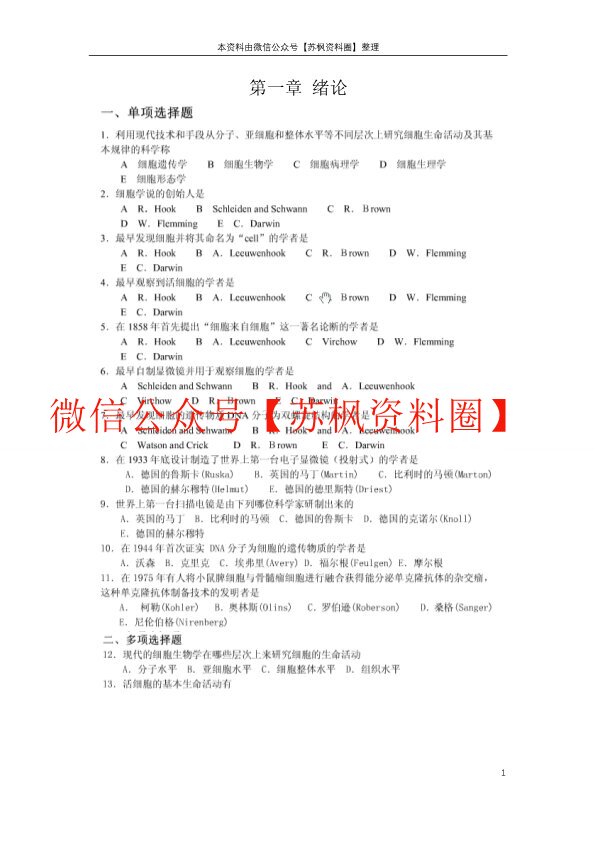 医学细胞生物学